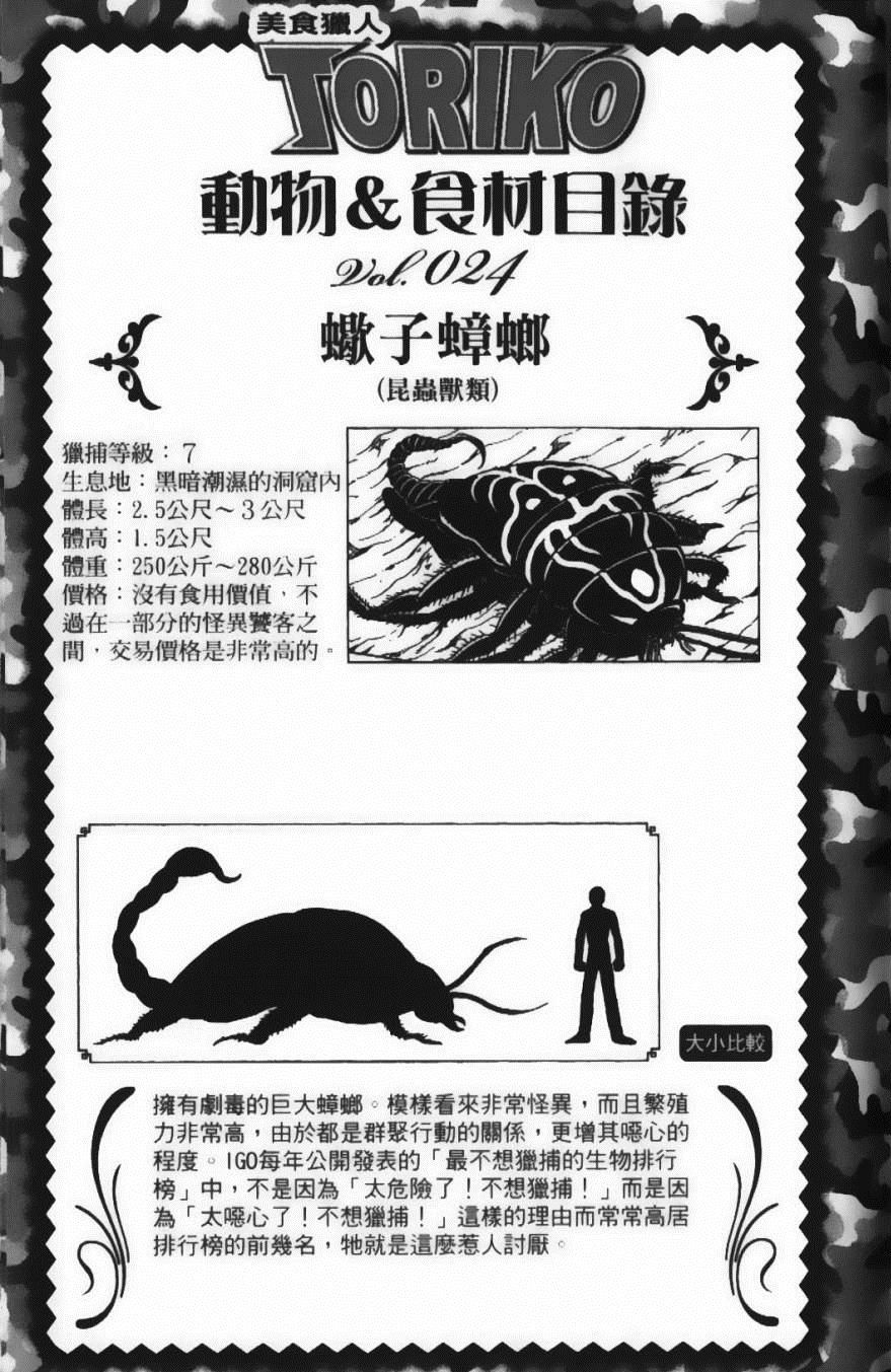 美食的俘虏韩漫全集-第5卷无删减无遮挡章节图片 