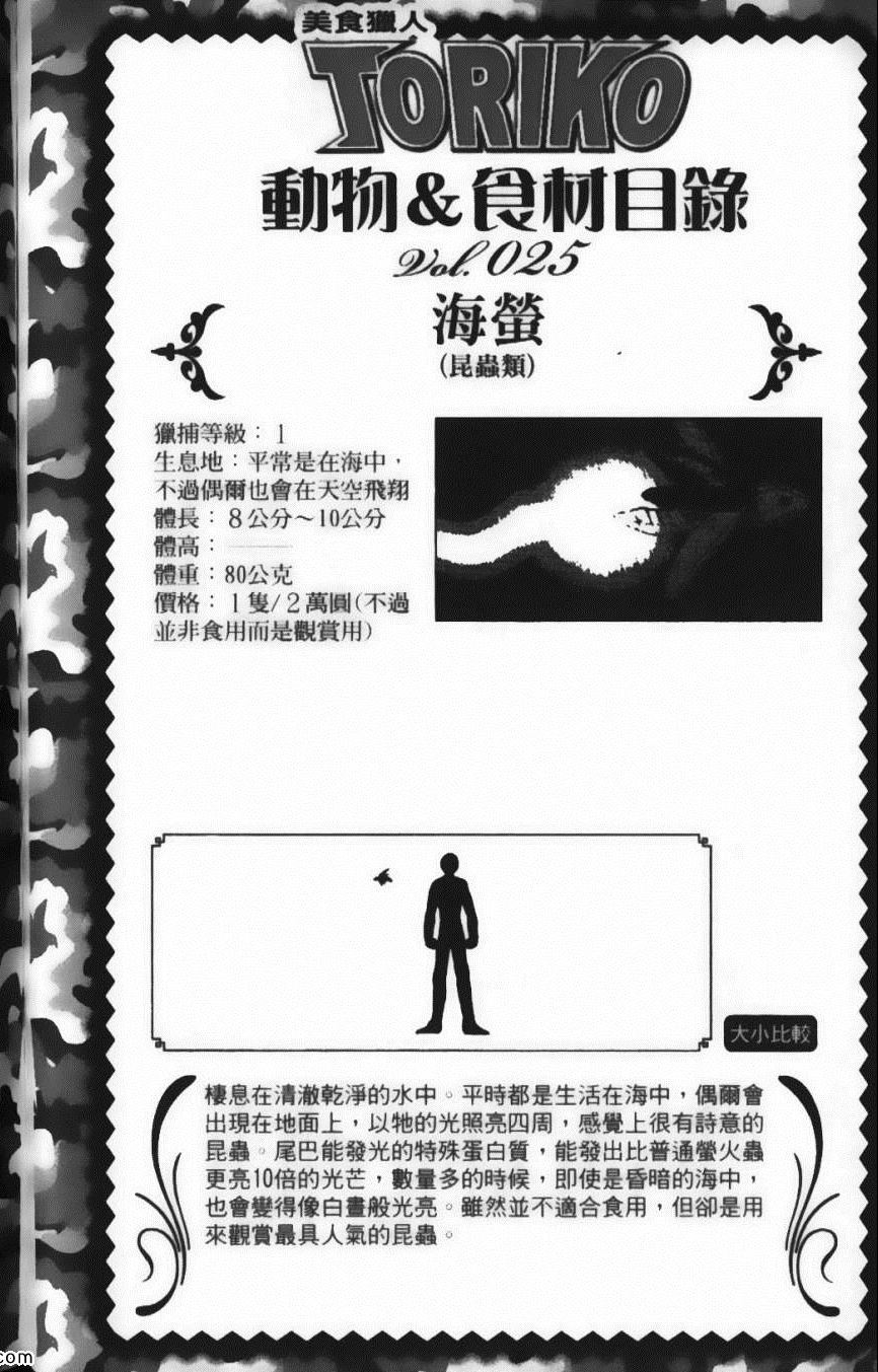 美食的俘虏韩漫全集-第5卷无删减无遮挡章节图片 