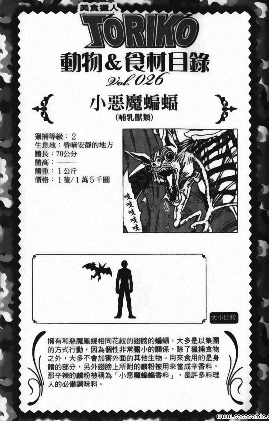 美食的俘虏韩漫全集-第5卷无删减无遮挡章节图片 