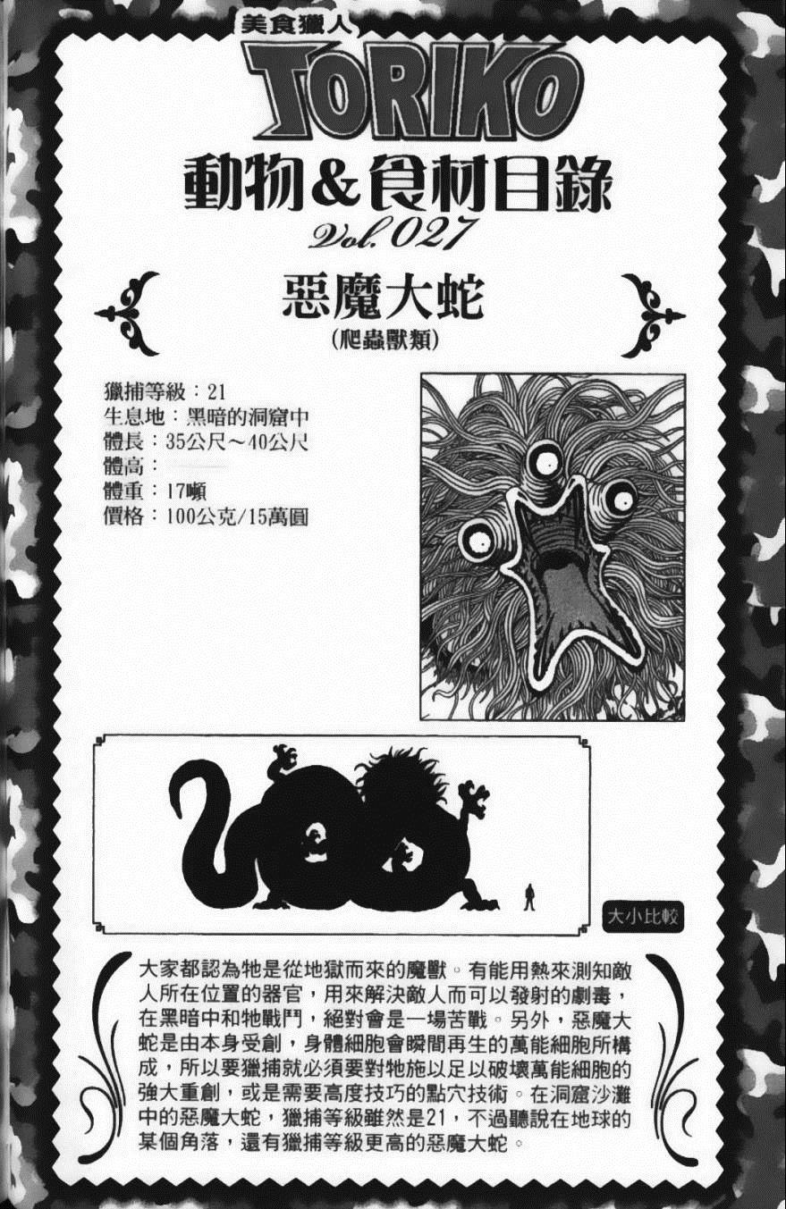 美食的俘虏韩漫全集-第5卷无删减无遮挡章节图片 