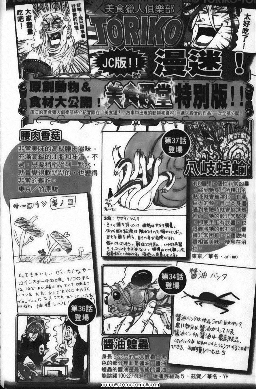 美食的俘虏韩漫全集-第5卷无删减无遮挡章节图片 