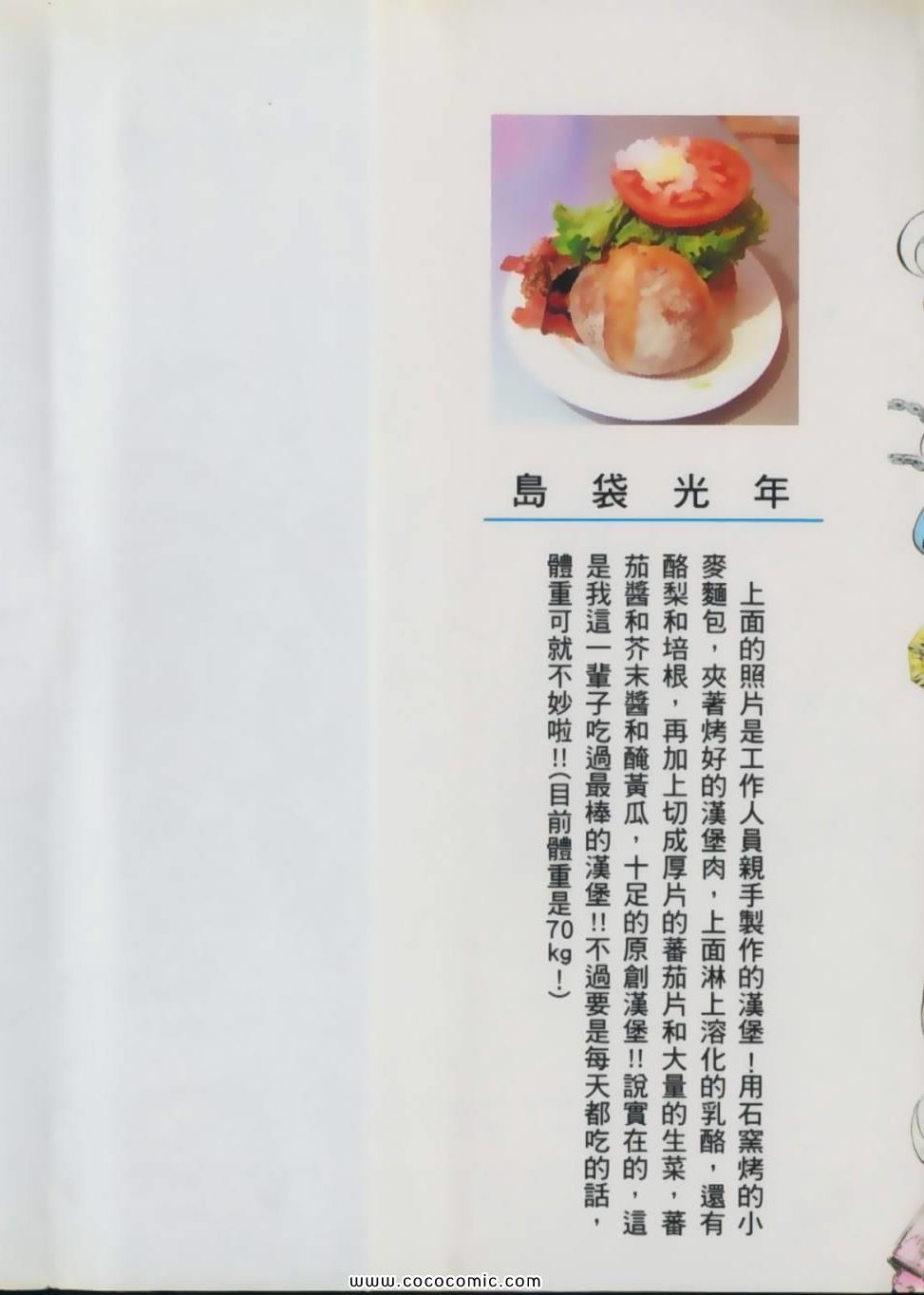 美食的俘虏韩漫全集-第5卷无删减无遮挡章节图片 