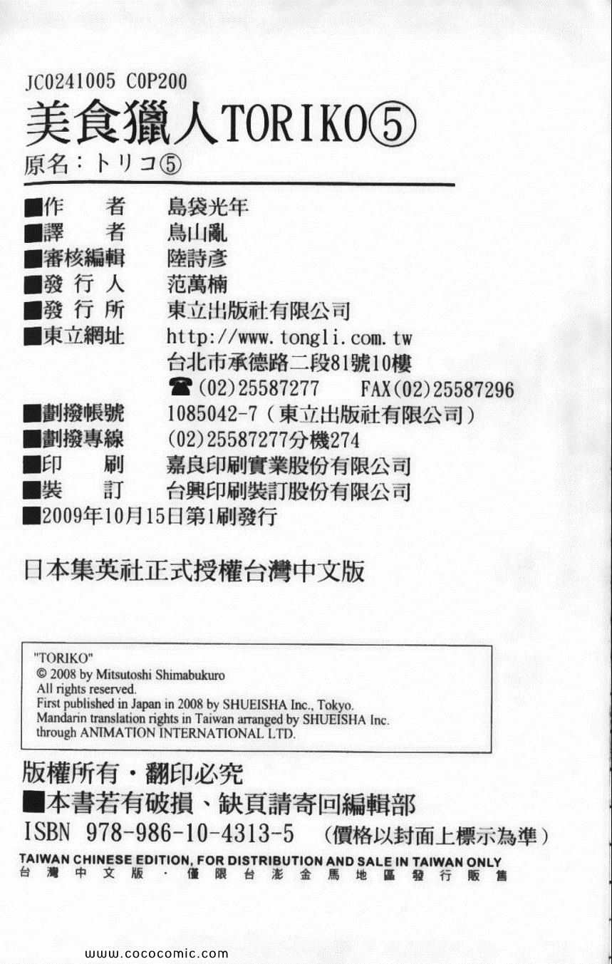 美食的俘虏韩漫全集-第5卷无删减无遮挡章节图片 