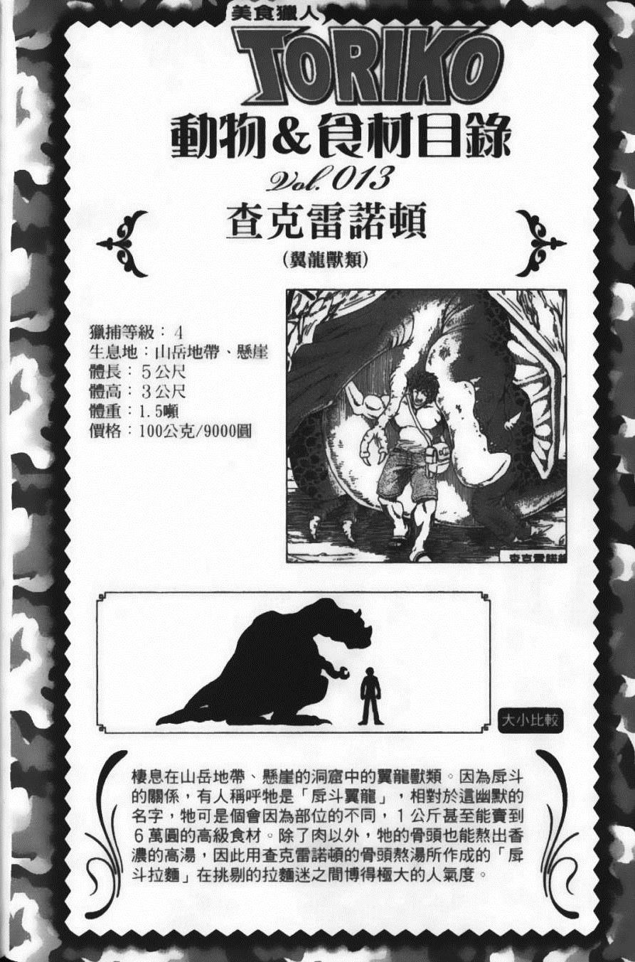 美食的俘虏韩漫全集-第5卷无删减无遮挡章节图片 