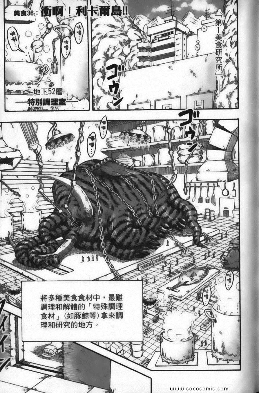 美食的俘虏韩漫全集-第5卷无删减无遮挡章节图片 