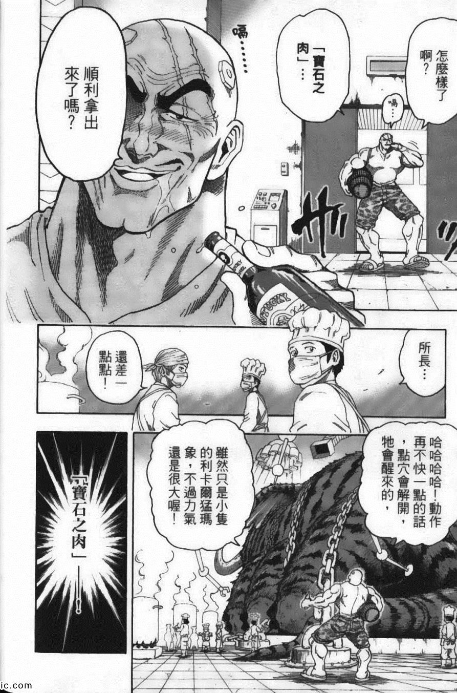 美食的俘虏韩漫全集-第5卷无删减无遮挡章节图片 
