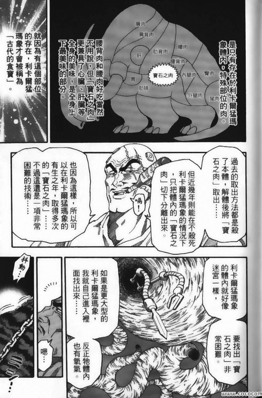 美食的俘虏韩漫全集-第5卷无删减无遮挡章节图片 