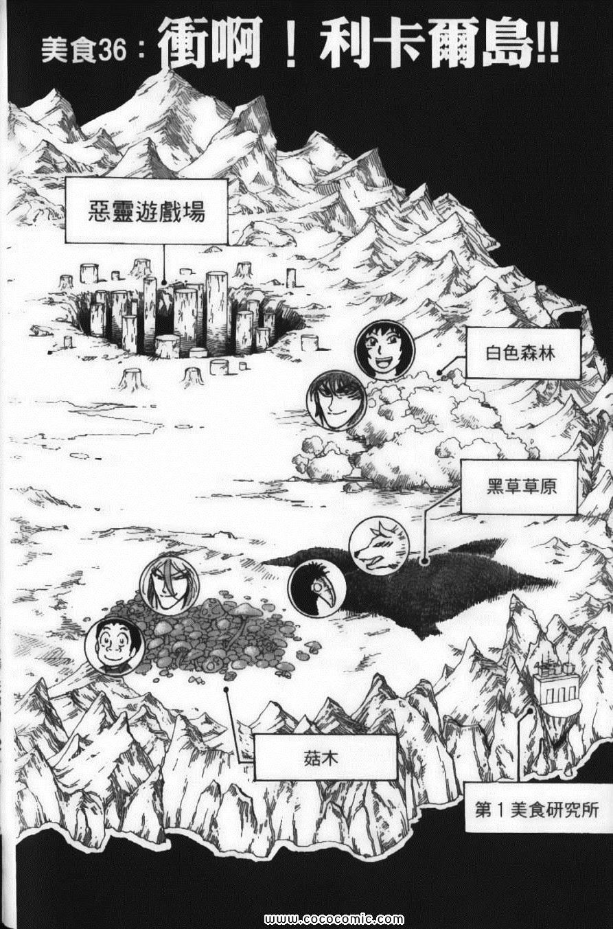 美食的俘虏韩漫全集-第5卷无删减无遮挡章节图片 