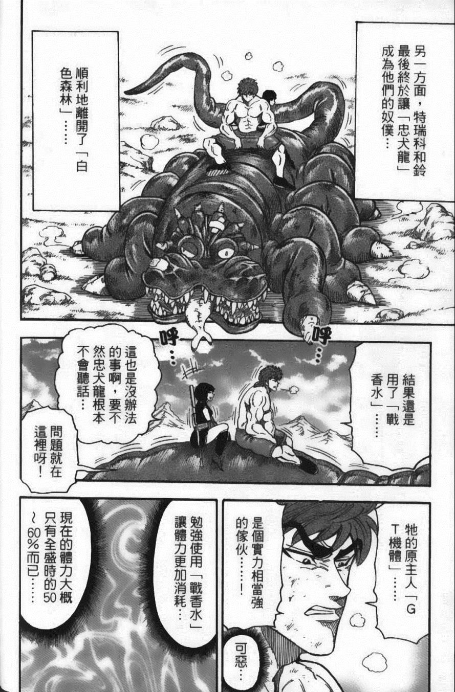 美食的俘虏韩漫全集-第5卷无删减无遮挡章节图片 