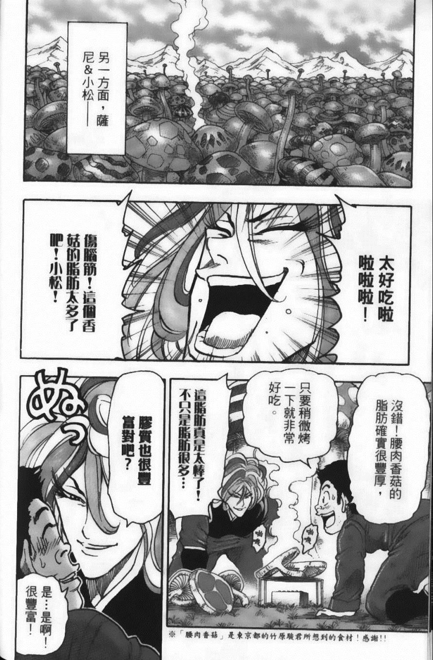 美食的俘虏韩漫全集-第5卷无删减无遮挡章节图片 