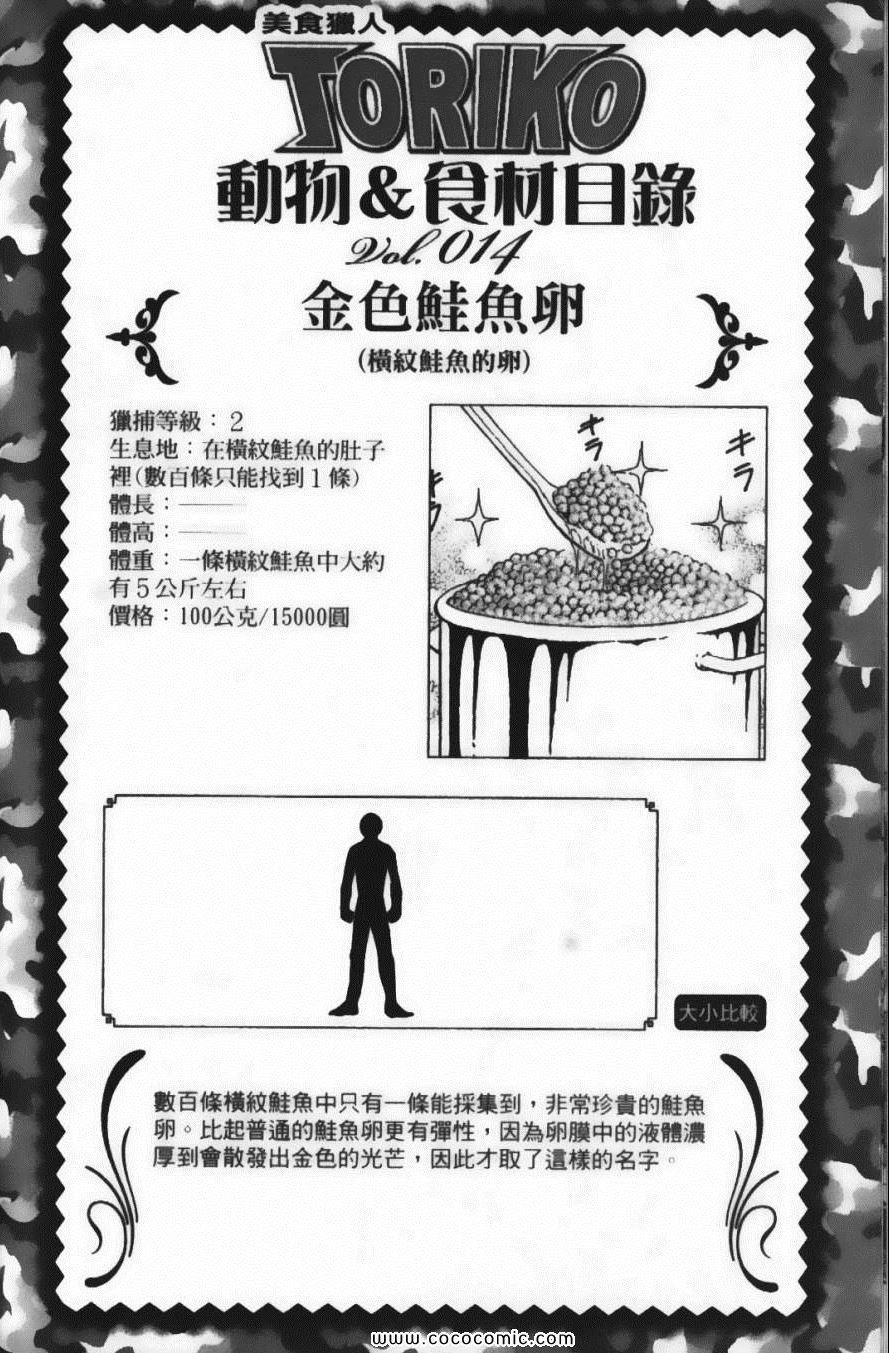 美食的俘虏韩漫全集-第5卷无删减无遮挡章节图片 