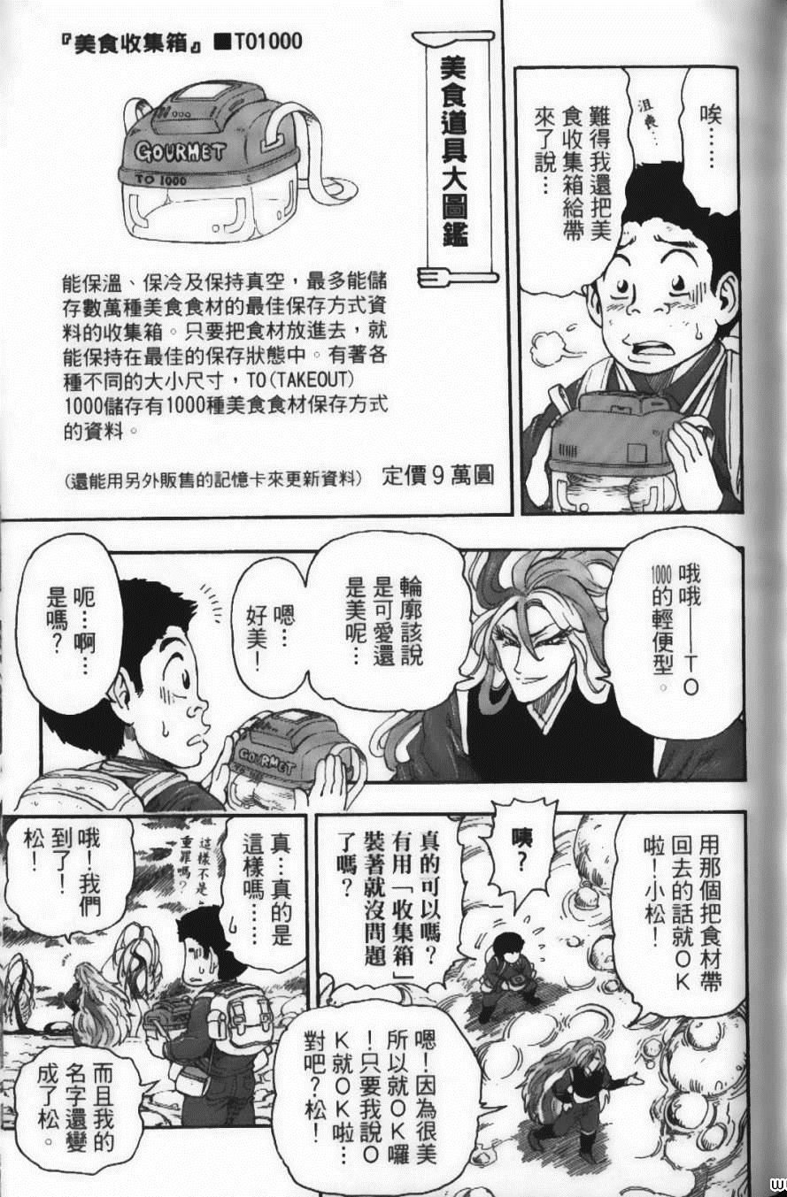 美食的俘虏韩漫全集-第5卷无删减无遮挡章节图片 