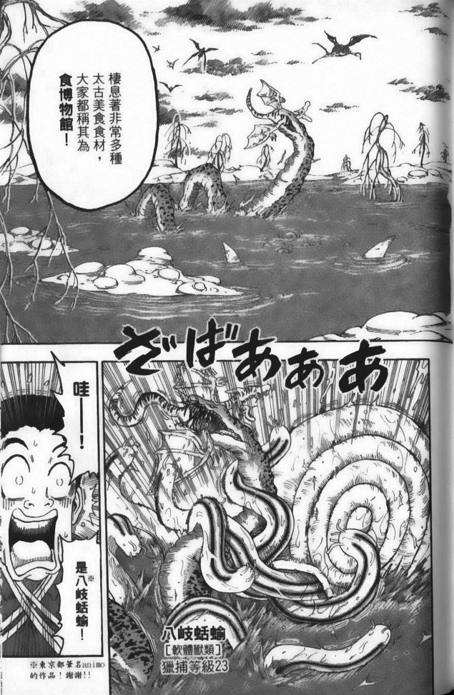 美食的俘虏韩漫全集-第5卷无删减无遮挡章节图片 
