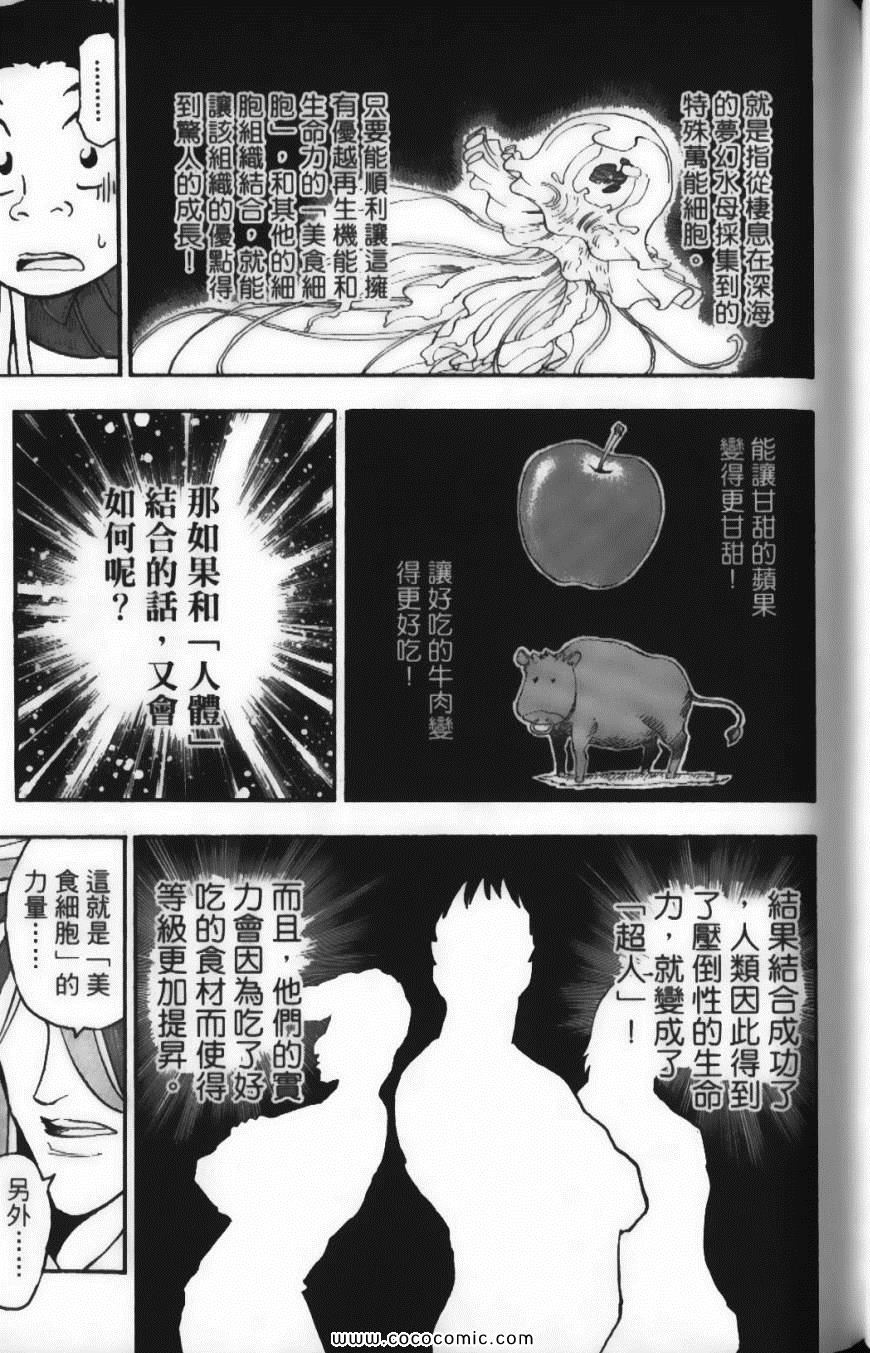 美食的俘虏韩漫全集-第5卷无删减无遮挡章节图片 