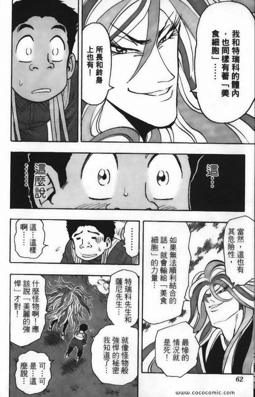 美食的俘虏韩漫全集-第5卷无删减无遮挡章节图片 