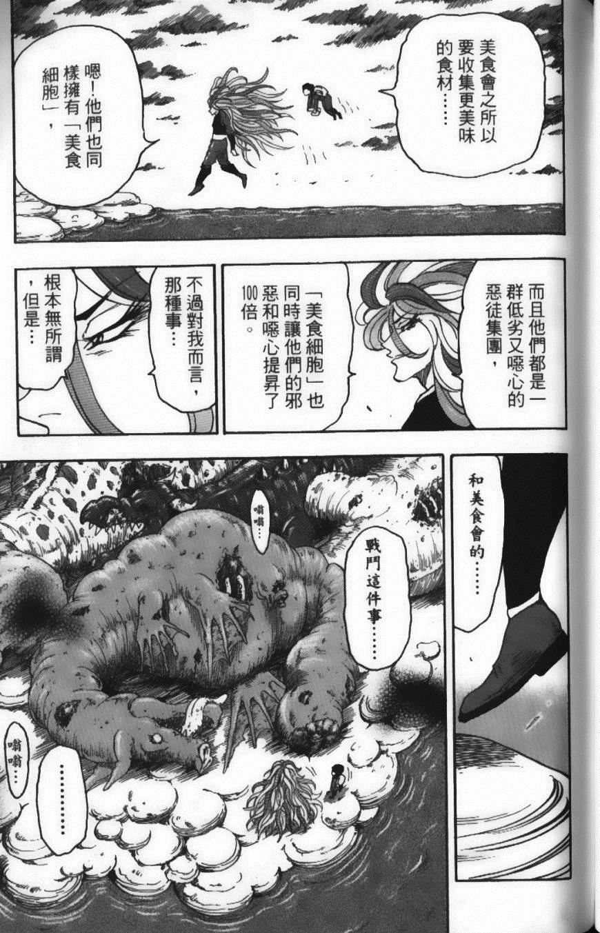 美食的俘虏韩漫全集-第5卷无删减无遮挡章节图片 