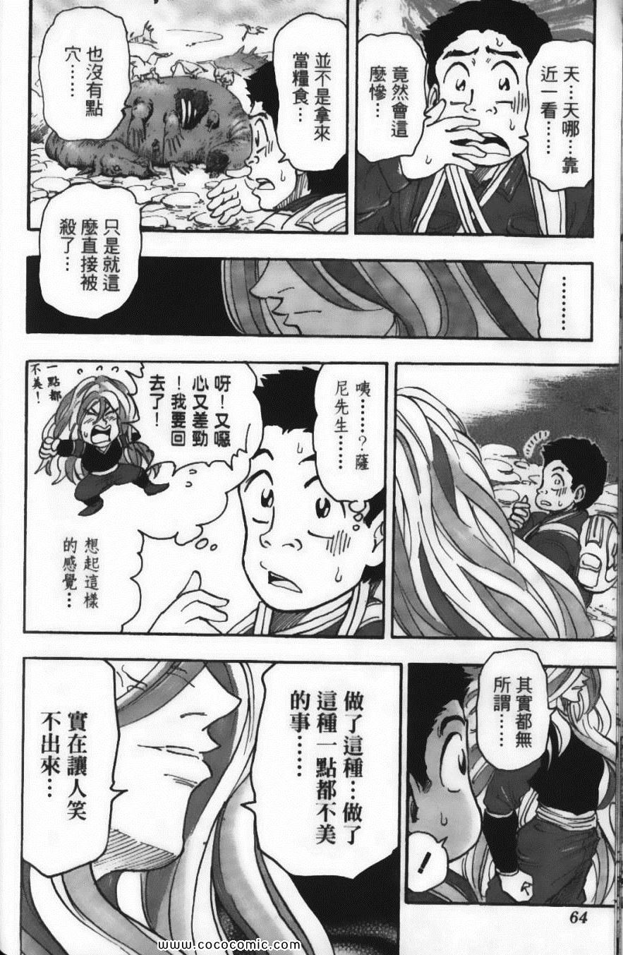 美食的俘虏韩漫全集-第5卷无删减无遮挡章节图片 