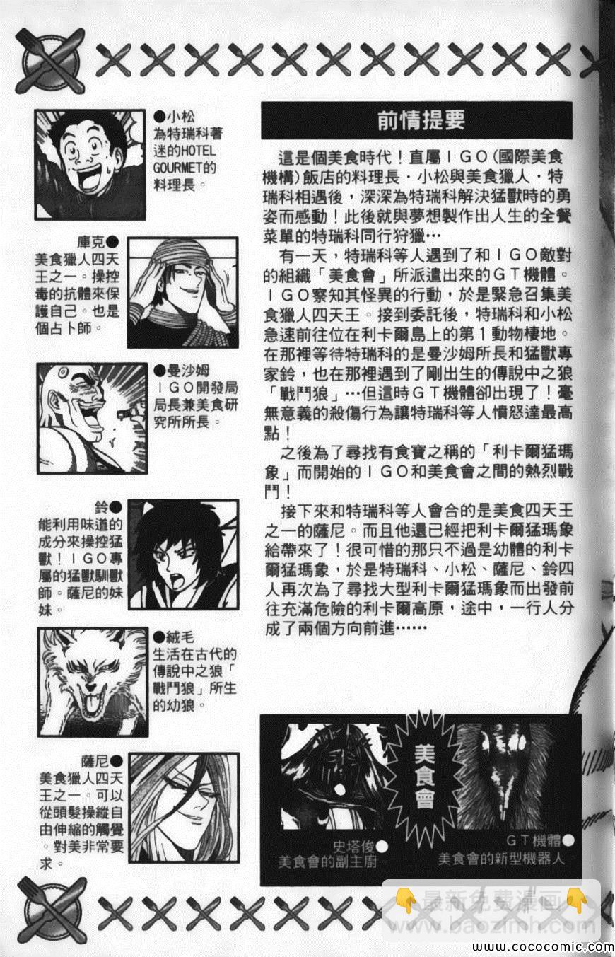 美食的俘虏韩漫全集-第5卷无删减无遮挡章节图片 