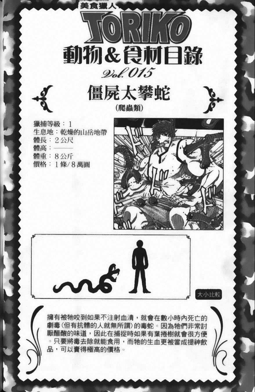 美食的俘虏韩漫全集-第5卷无删减无遮挡章节图片 