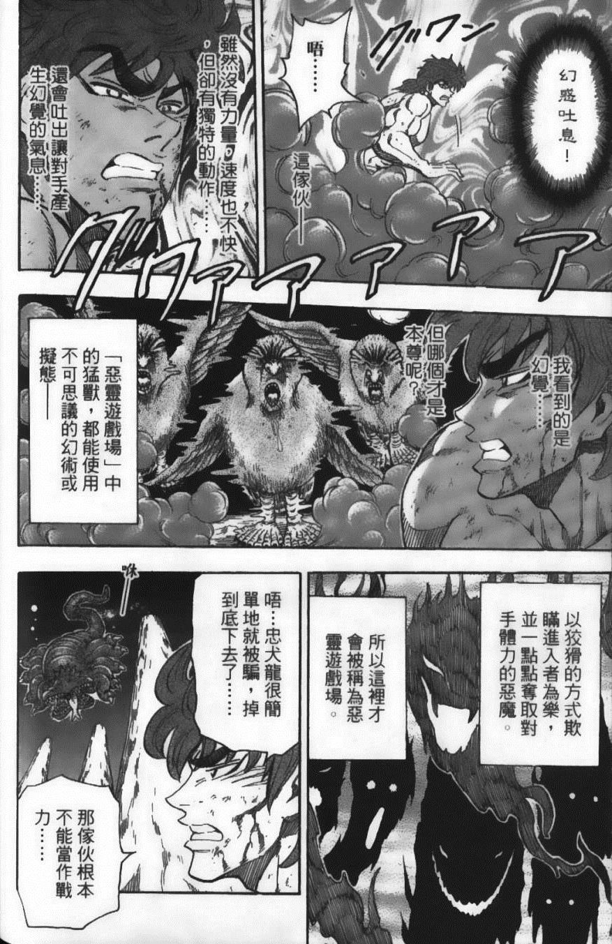 美食的俘虏韩漫全集-第5卷无删减无遮挡章节图片 