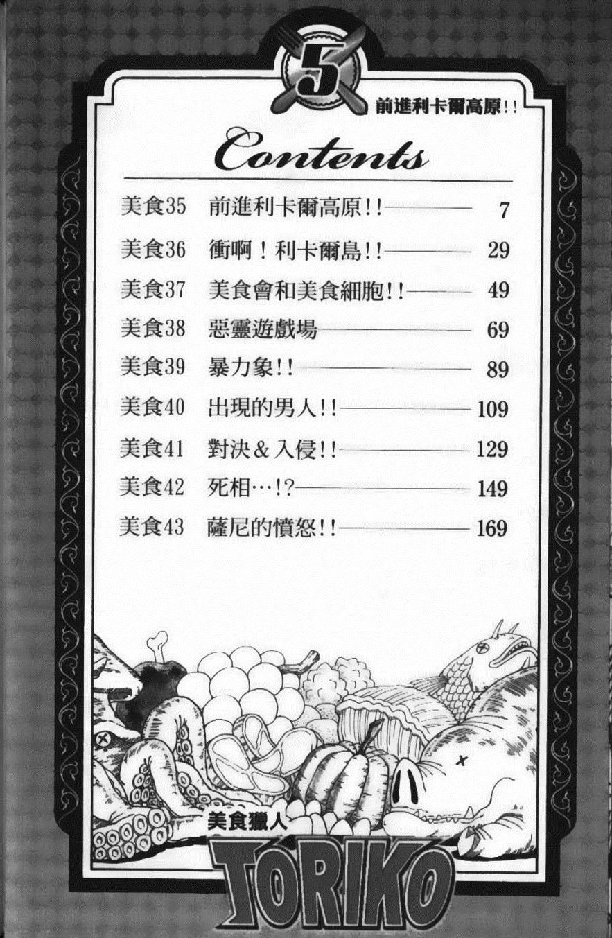 美食的俘虏韩漫全集-第5卷无删减无遮挡章节图片 