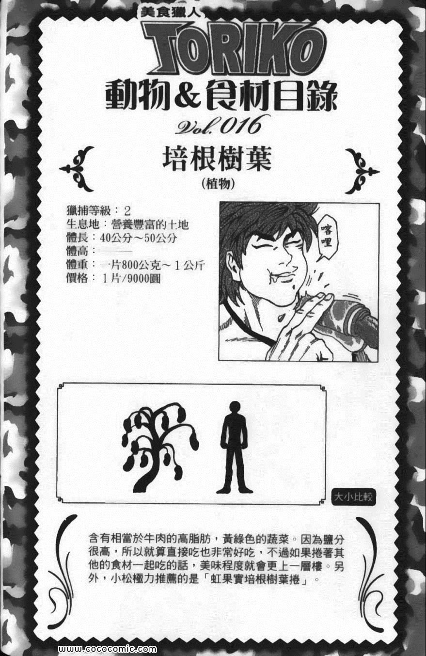 美食的俘虏韩漫全集-第5卷无删减无遮挡章节图片 