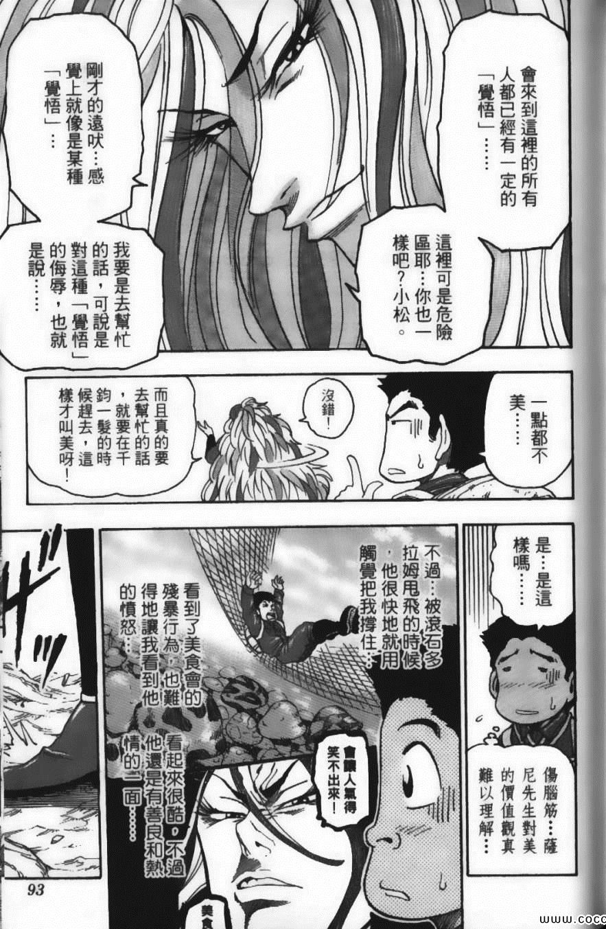 美食的俘虏韩漫全集-第5卷无删减无遮挡章节图片 