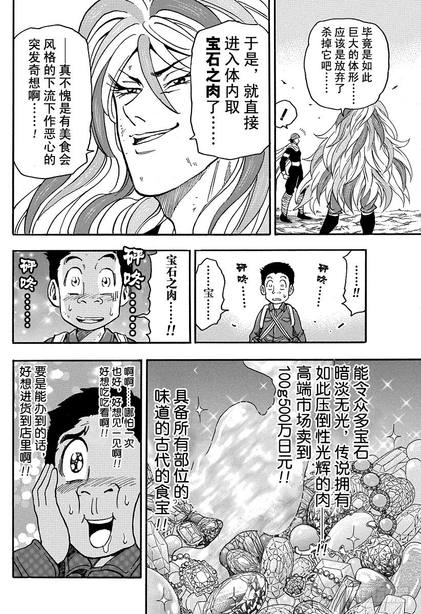 美食的俘虏韩漫全集-第41话 对决&amp;侵入！！无删减无遮挡章节图片 