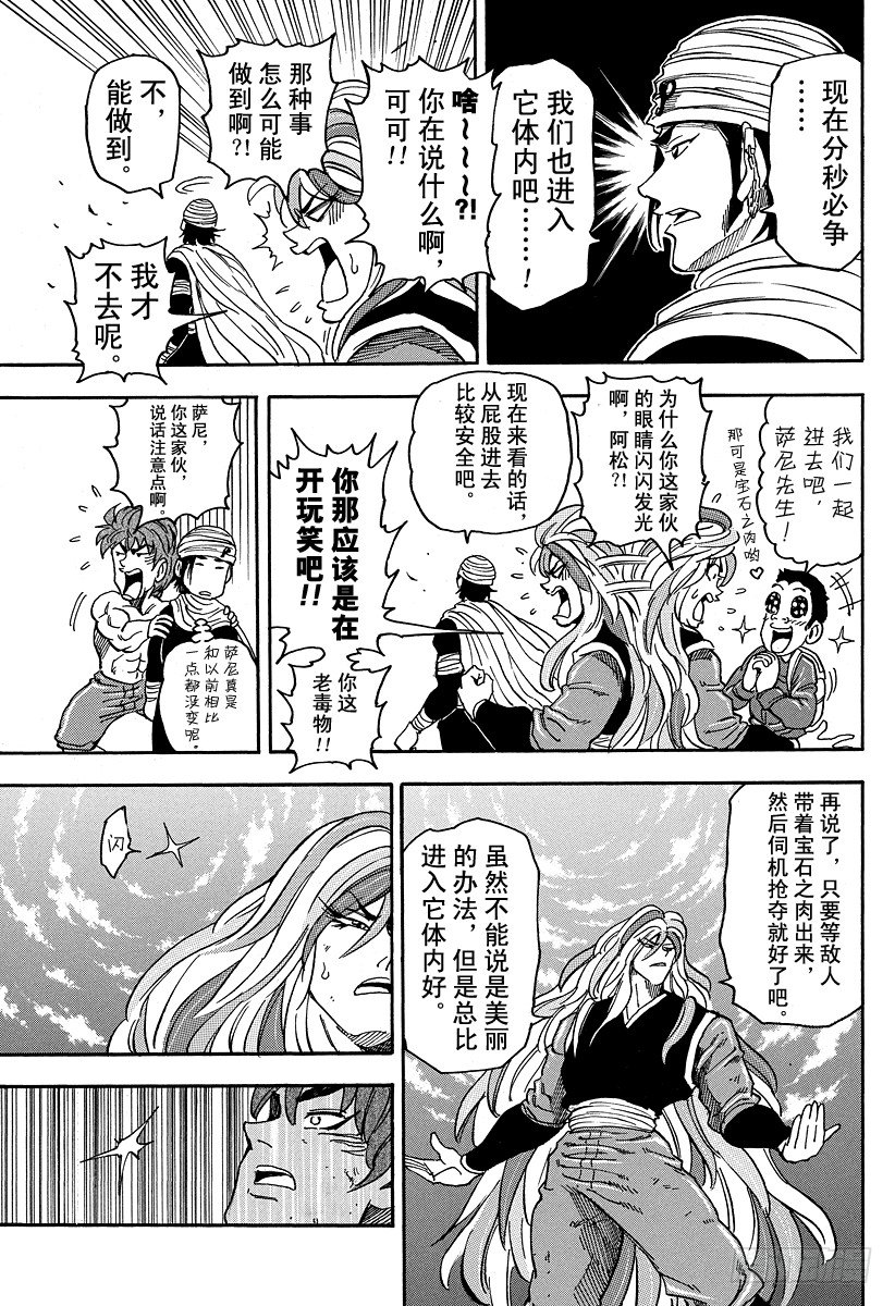 美食的俘虏韩漫全集-第41话 对决&amp;侵入！！无删减无遮挡章节图片 