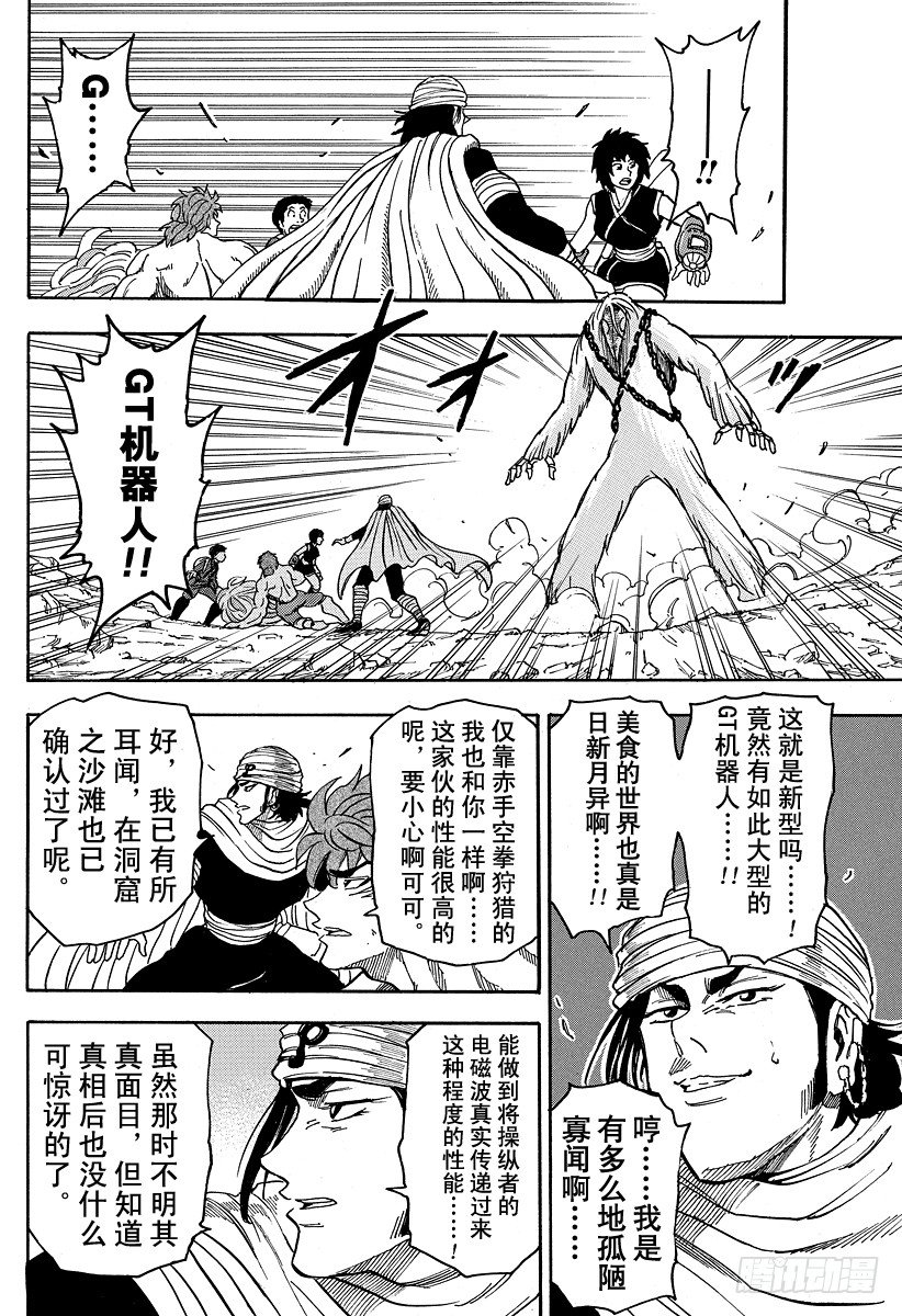 美食的俘虏韩漫全集-第41话 对决&amp;侵入！！无删减无遮挡章节图片 