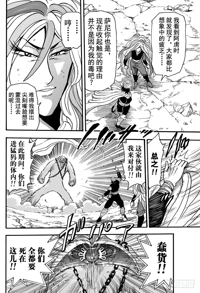 美食的俘虏韩漫全集-第41话 对决&amp;侵入！！无删减无遮挡章节图片 