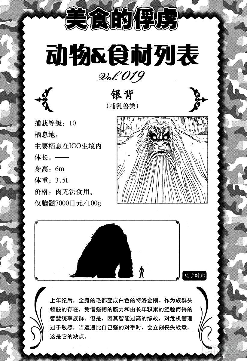 美食的俘虏韩漫全集-第41话 对决&amp;侵入！！无删减无遮挡章节图片 