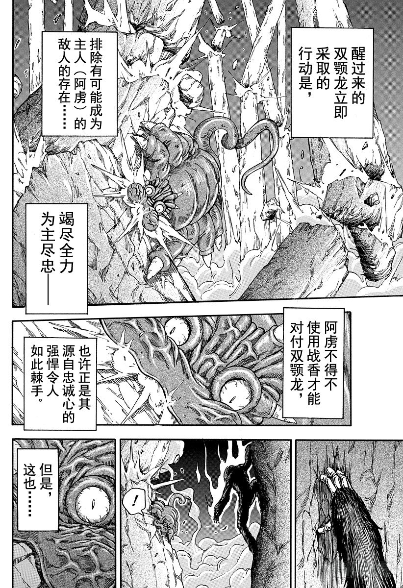 美食的俘虏韩漫全集-第41话 对决&amp;侵入！！无删减无遮挡章节图片 