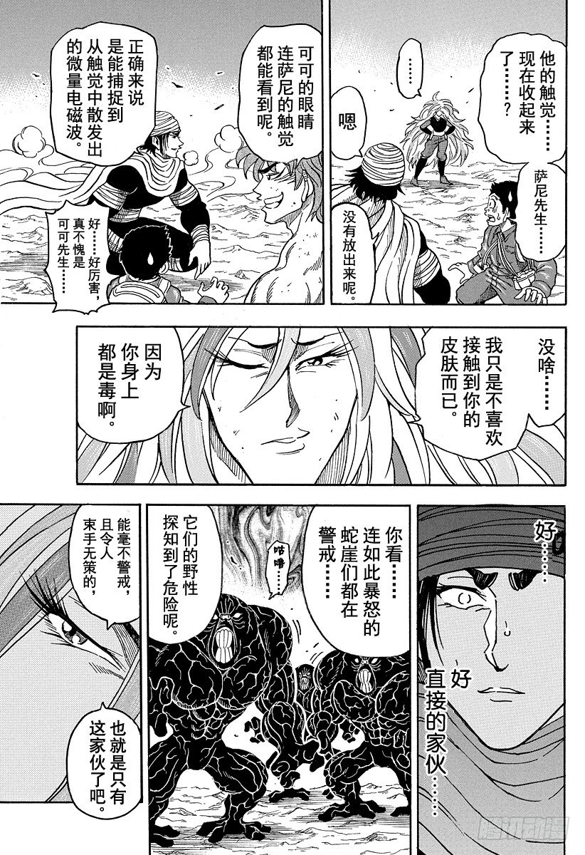 美食的俘虏韩漫全集-第41话 对决&amp;侵入！！无删减无遮挡章节图片 