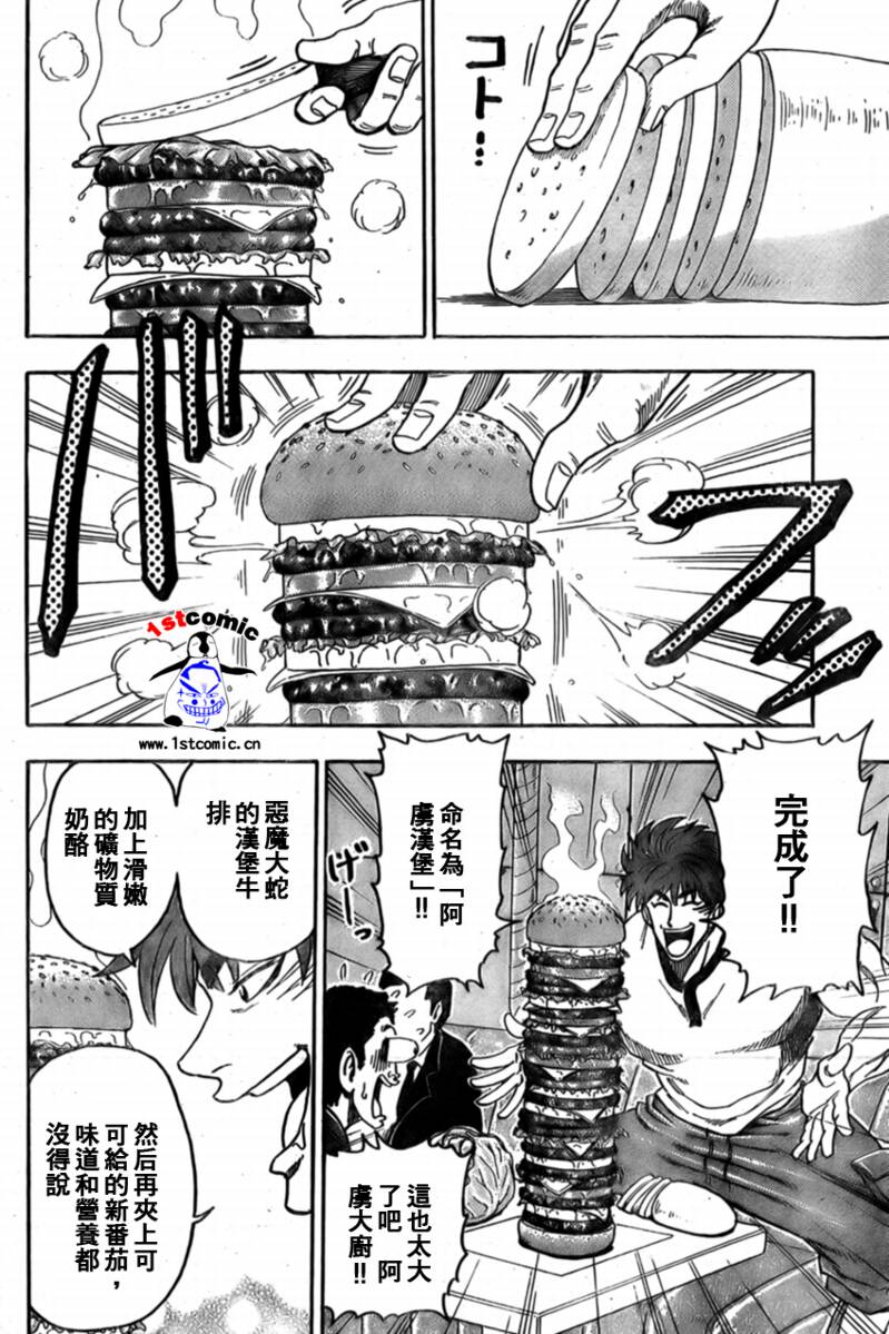美食的俘虏韩漫全集-第19话无删减无遮挡章节图片 
