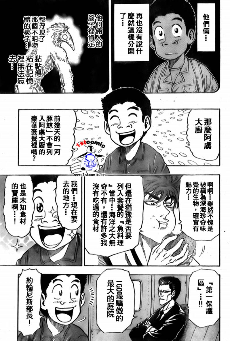 美食的俘虏韩漫全集-第19话无删减无遮挡章节图片 