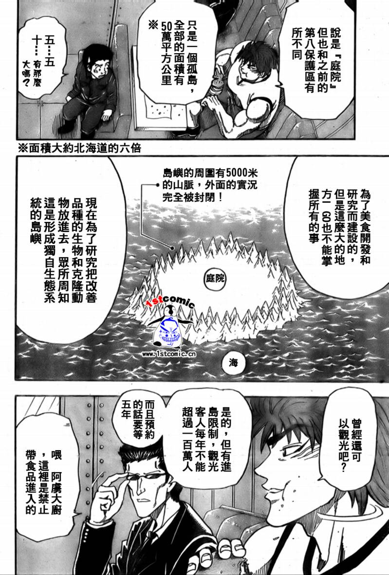 美食的俘虏韩漫全集-第19话无删减无遮挡章节图片 