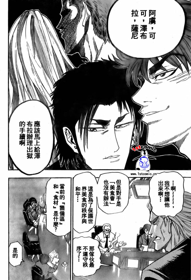 美食的俘虏韩漫全集-第19话无删减无遮挡章节图片 