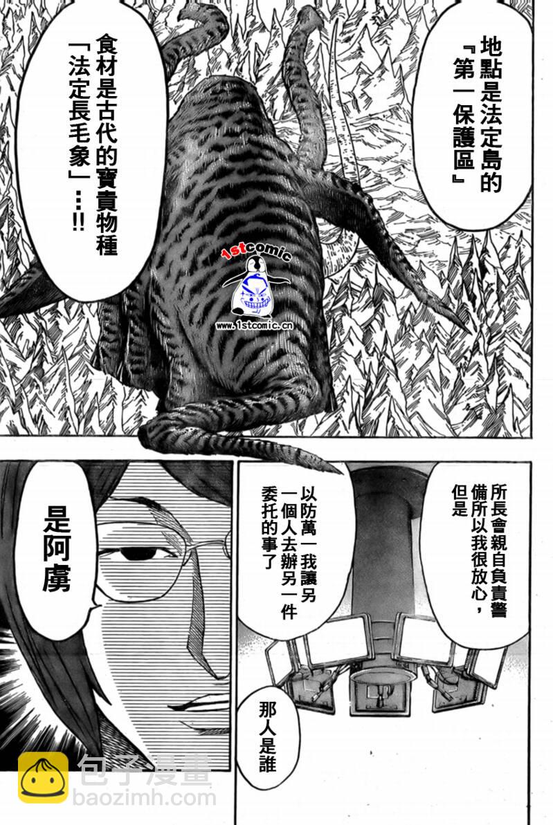 美食的俘虏韩漫全集-第19话无删减无遮挡章节图片 