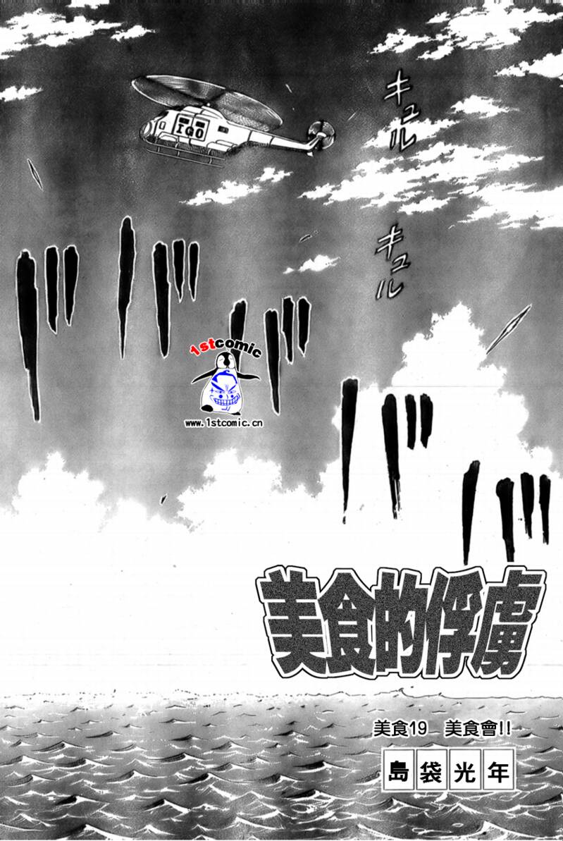 美食的俘虏韩漫全集-第19话无删减无遮挡章节图片 