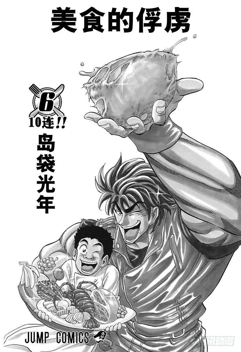 美食的俘虏韩漫全集-第44话 可可，认真以待！！无删减无遮挡章节图片 