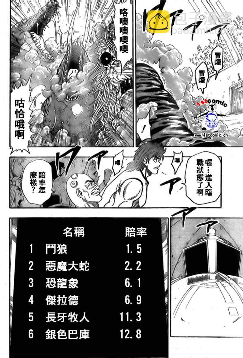 美食的俘虏韩漫全集-第22话无删减无遮挡章节图片 