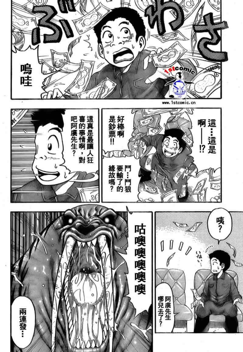 美食的俘虏韩漫全集-第22话无删减无遮挡章节图片 