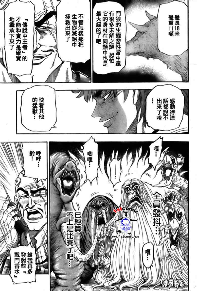 美食的俘虏韩漫全集-第22话无删减无遮挡章节图片 