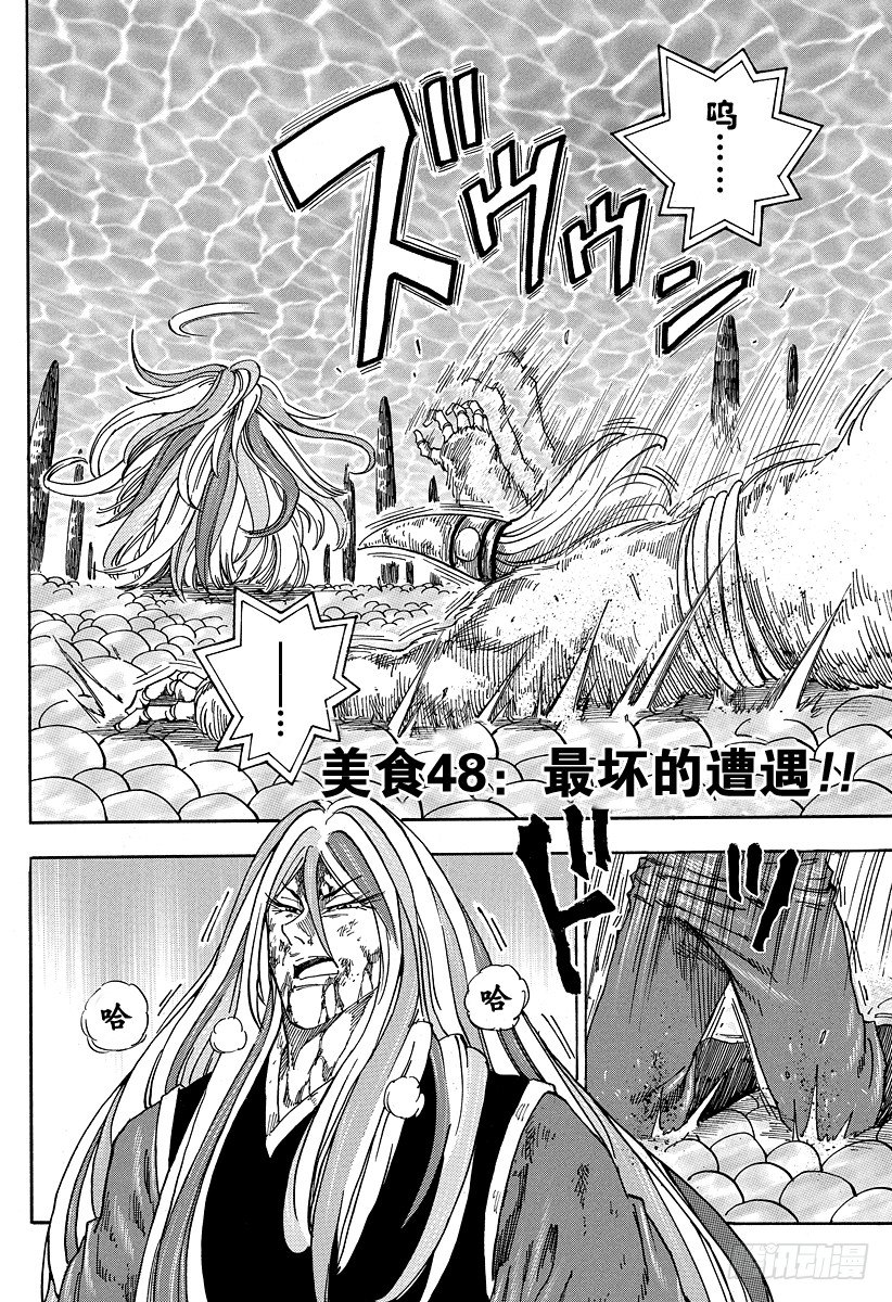 美食的俘虏韩漫全集-第48话 最坏的遭遇！！无删减无遮挡章节图片 