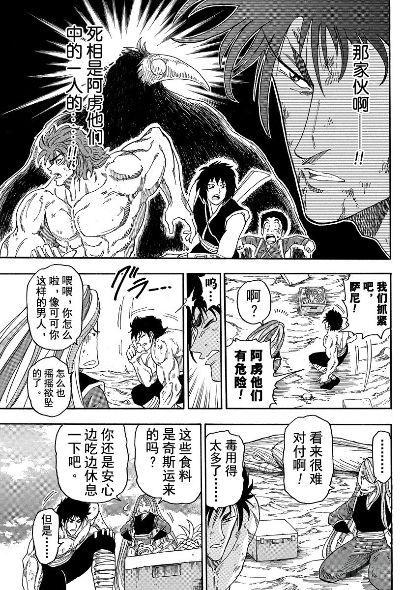 美食的俘虏韩漫全集-第48话 最坏的遭遇！！无删减无遮挡章节图片 