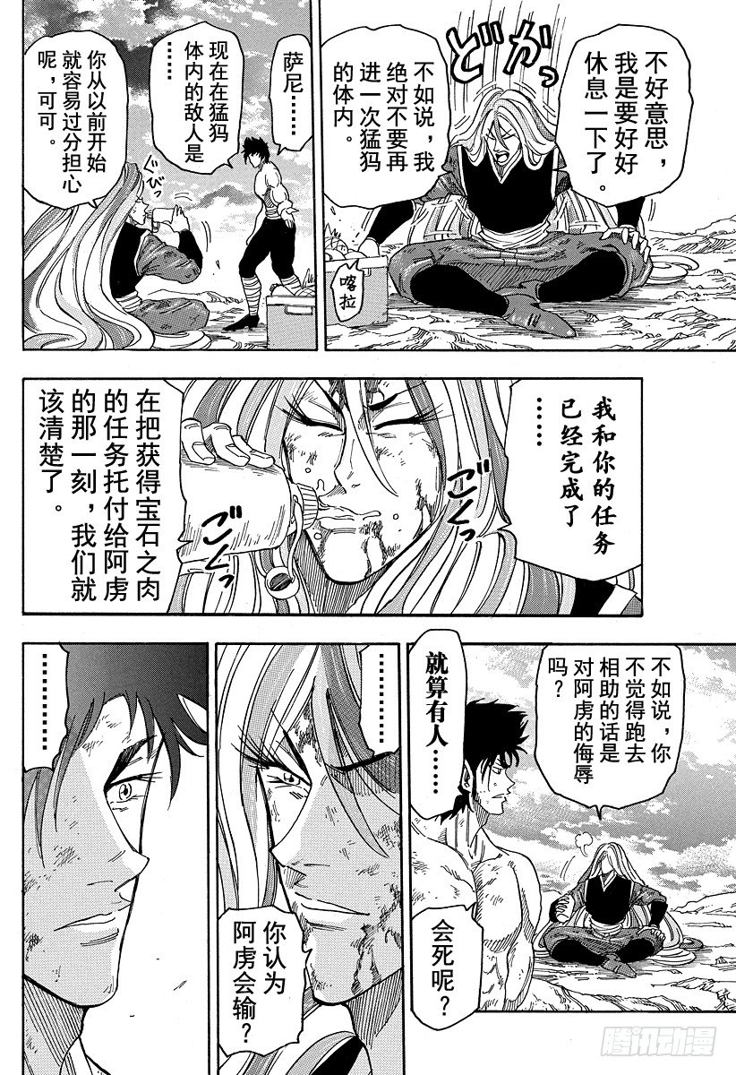 美食的俘虏韩漫全集-第48话 最坏的遭遇！！无删减无遮挡章节图片 