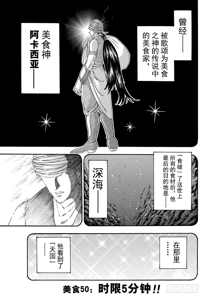 美食的俘虏韩漫全集-第50话 时限5分钟！！无删减无遮挡章节图片 