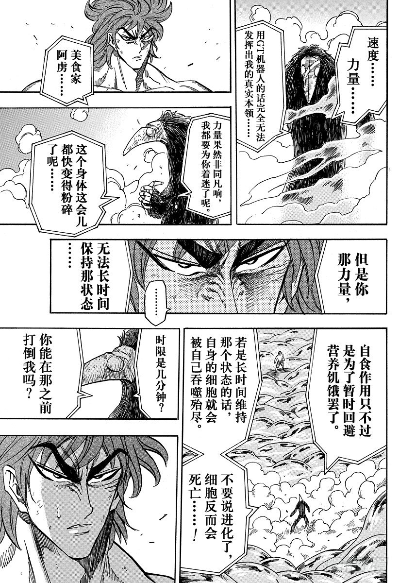 美食的俘虏韩漫全集-第50话 时限5分钟！！无删减无遮挡章节图片 