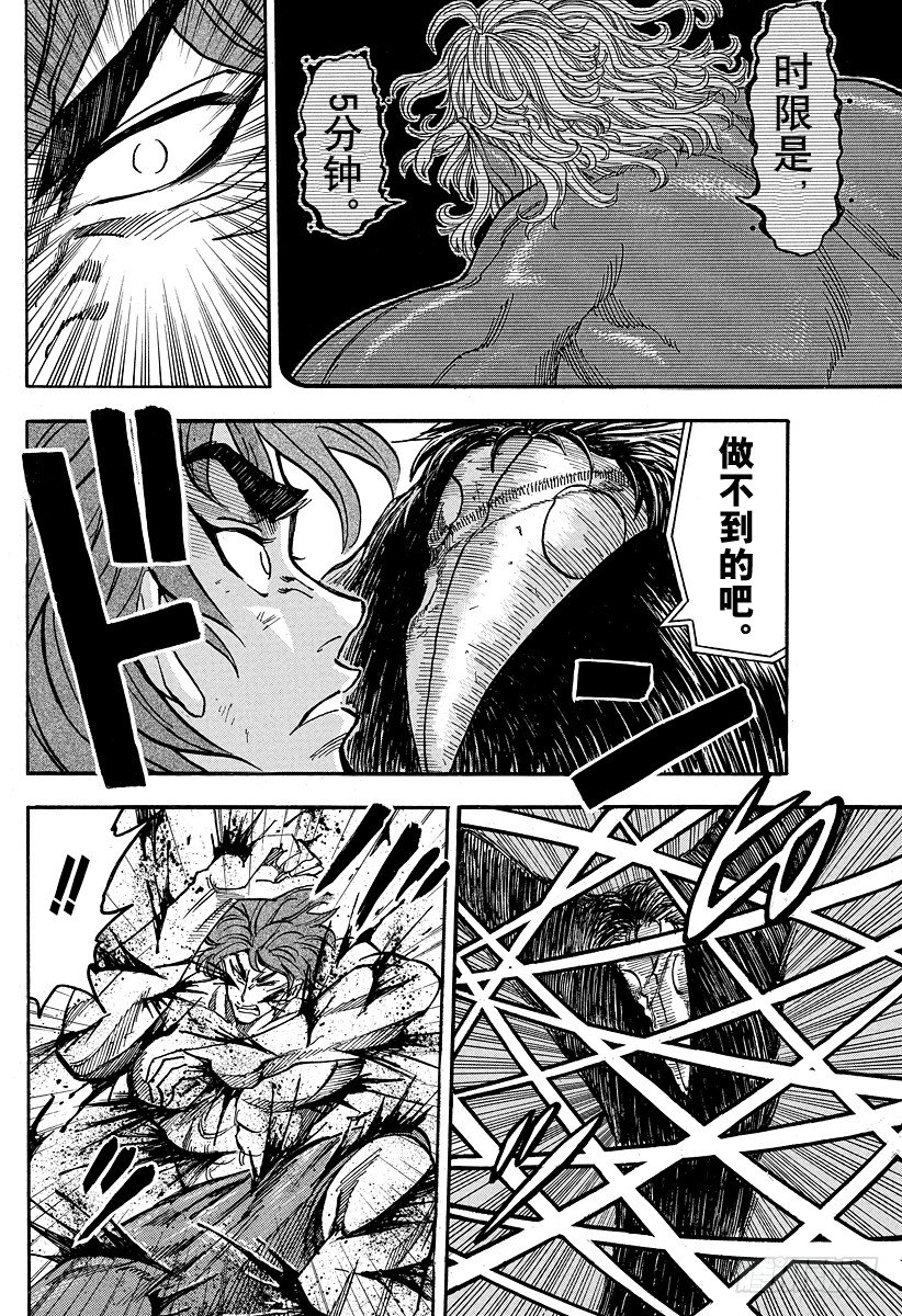 美食的俘虏韩漫全集-第50话 时限5分钟！！无删减无遮挡章节图片 